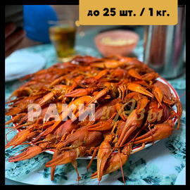 Вареные раки Средние